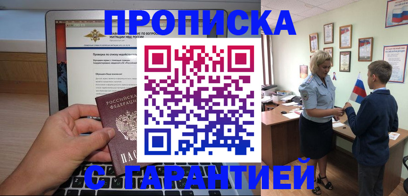 прописка штамп в Заозёрном