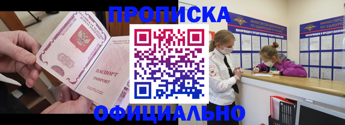 прописка от собственника в Заозёрном